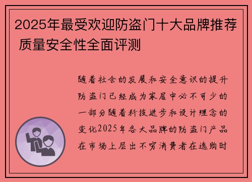 2025年最受欢迎防盗门十大品牌推荐 质量安全性全面评测