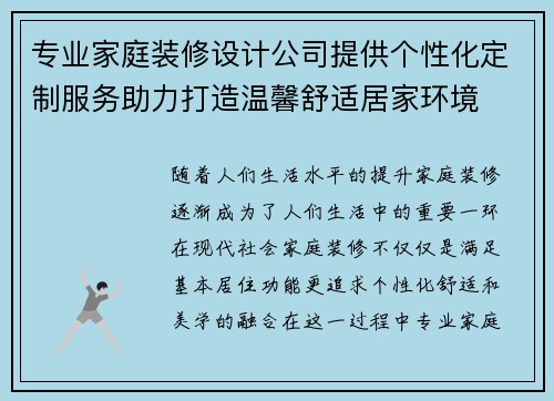 专业家庭装修设计公司提供个性化定制服务助力打造温馨舒适居家环境