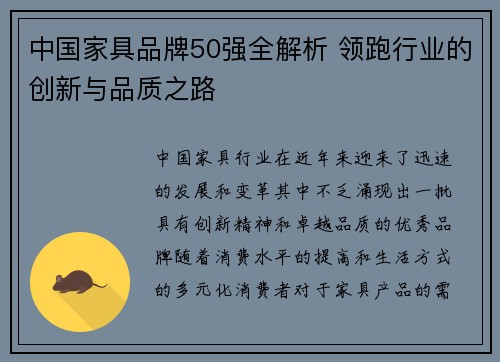 中国家具品牌50强全解析 领跑行业的创新与品质之路
