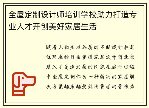 全屋定制设计师培训学校助力打造专业人才开创美好家居生活