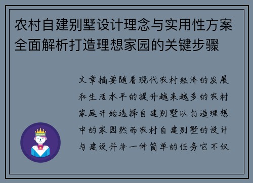 农村自建别墅设计理念与实用性方案全面解析打造理想家园的关键步骤