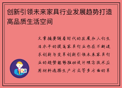 创新引领未来家具行业发展趋势打造高品质生活空间