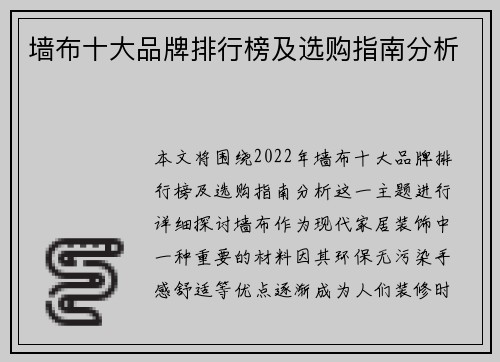 墙布十大品牌排行榜及选购指南分析